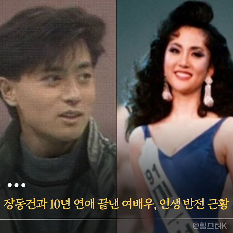 리즈 시절에 장동건과 10년 연애 끝낸 여배우, 확 달라진 성공의 길 근황
