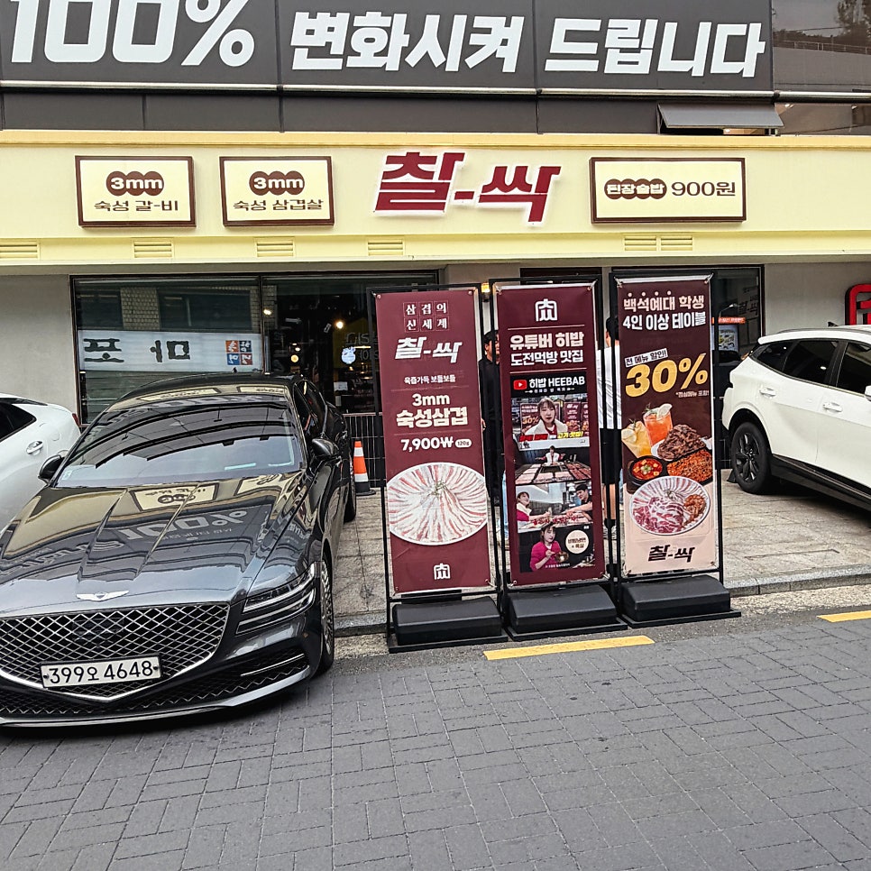 찰싹 방배본점 사진 2