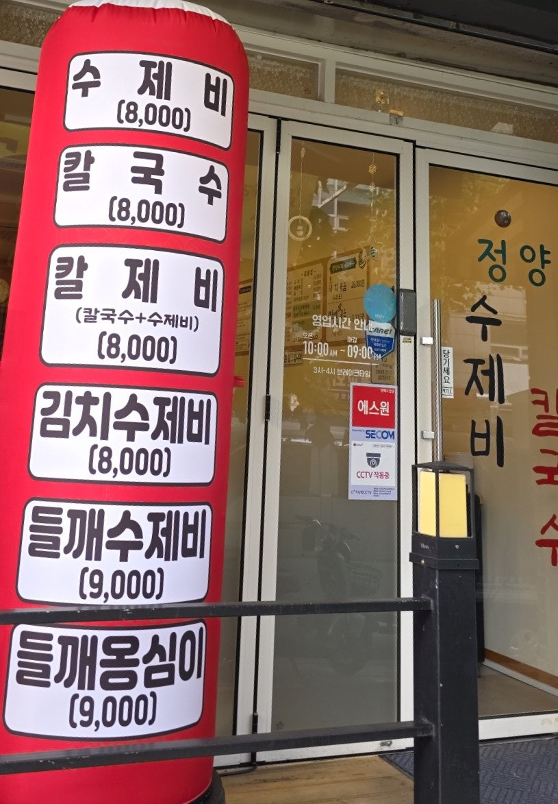 정양수제비칼국수 사진 6