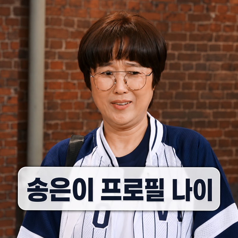 송은이 프로필 결혼식 사진 정체는? | 나이 소속사 가족