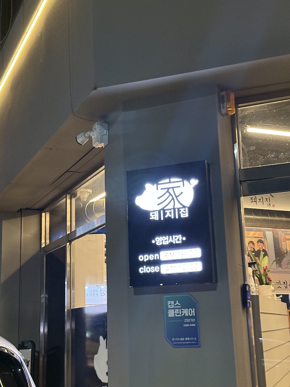 돼지집 사진 2