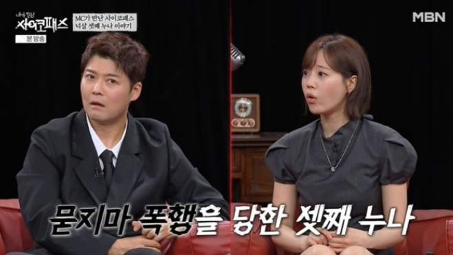 넉살 "친누나, 묻지마 폭행 피해 고백" 입안 13바늘 꿰맨 충격 사연