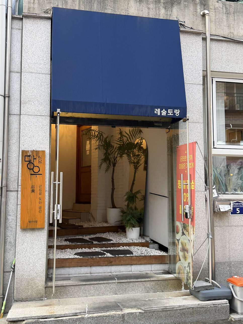 망우식당 우림시장본점 사진 2