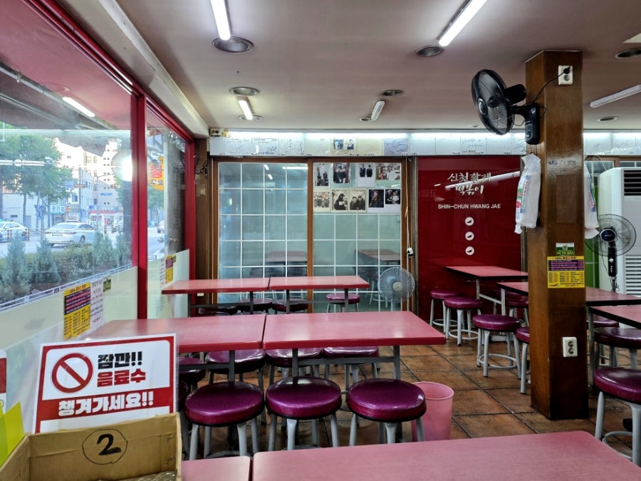 신천황제떡볶이 본점 사진 4