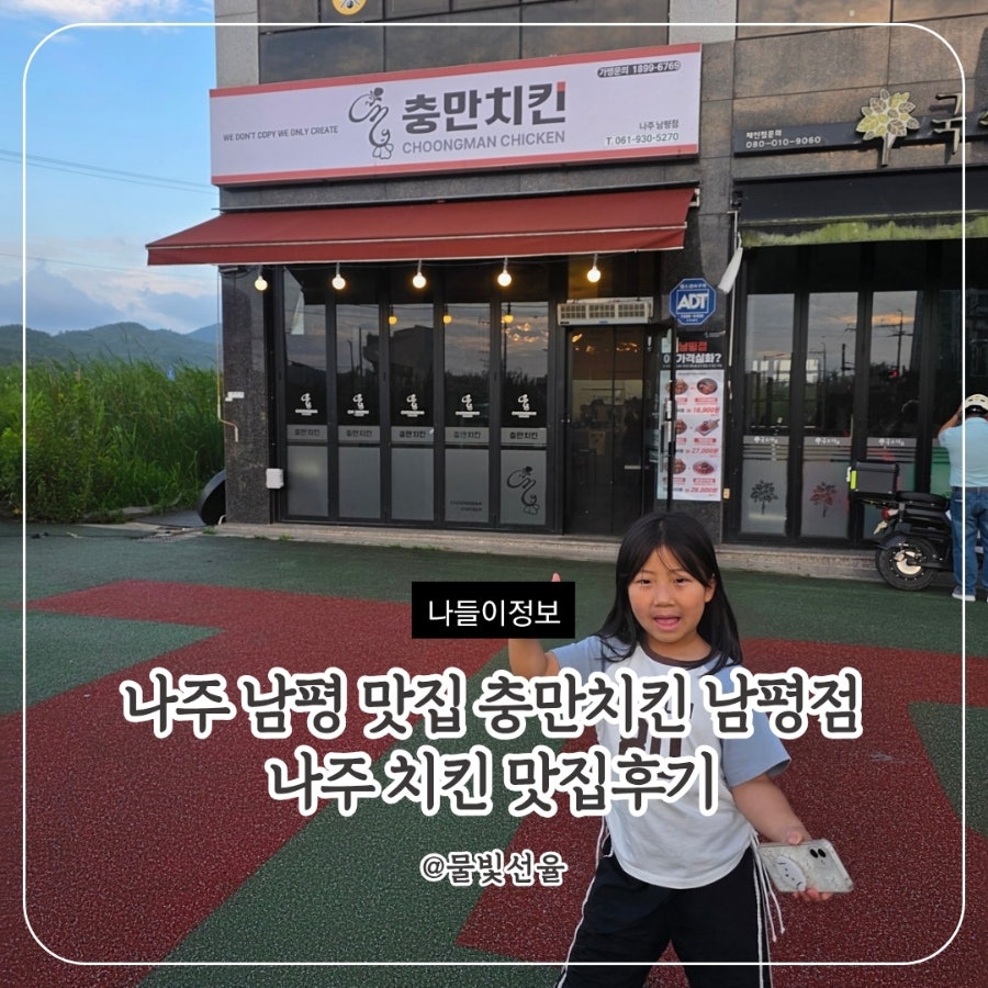 충만치킨 남평점 사진 1