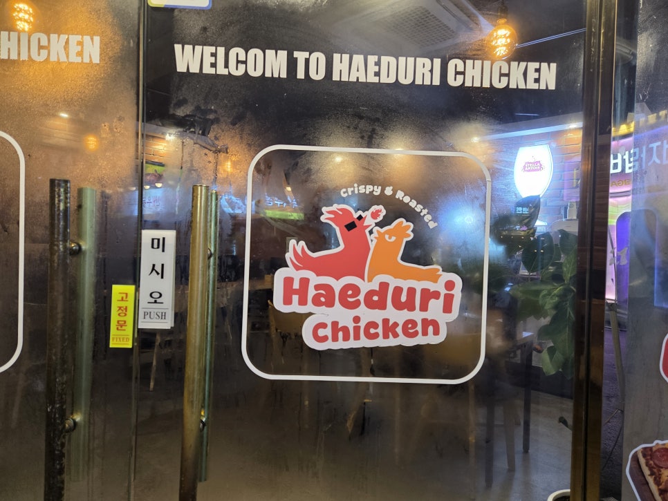 해두리치킨 곡반정점 사진 3