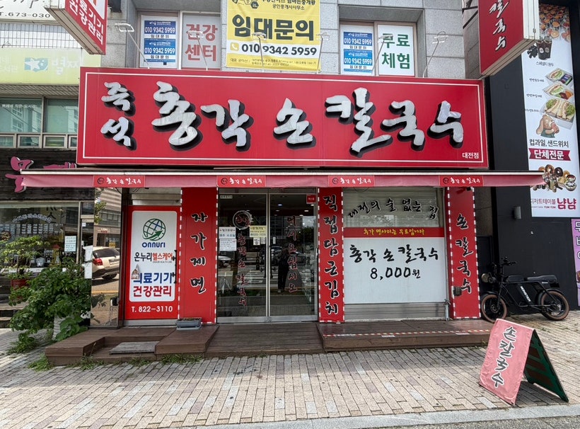 총각손칼국수 대전점 사진 2