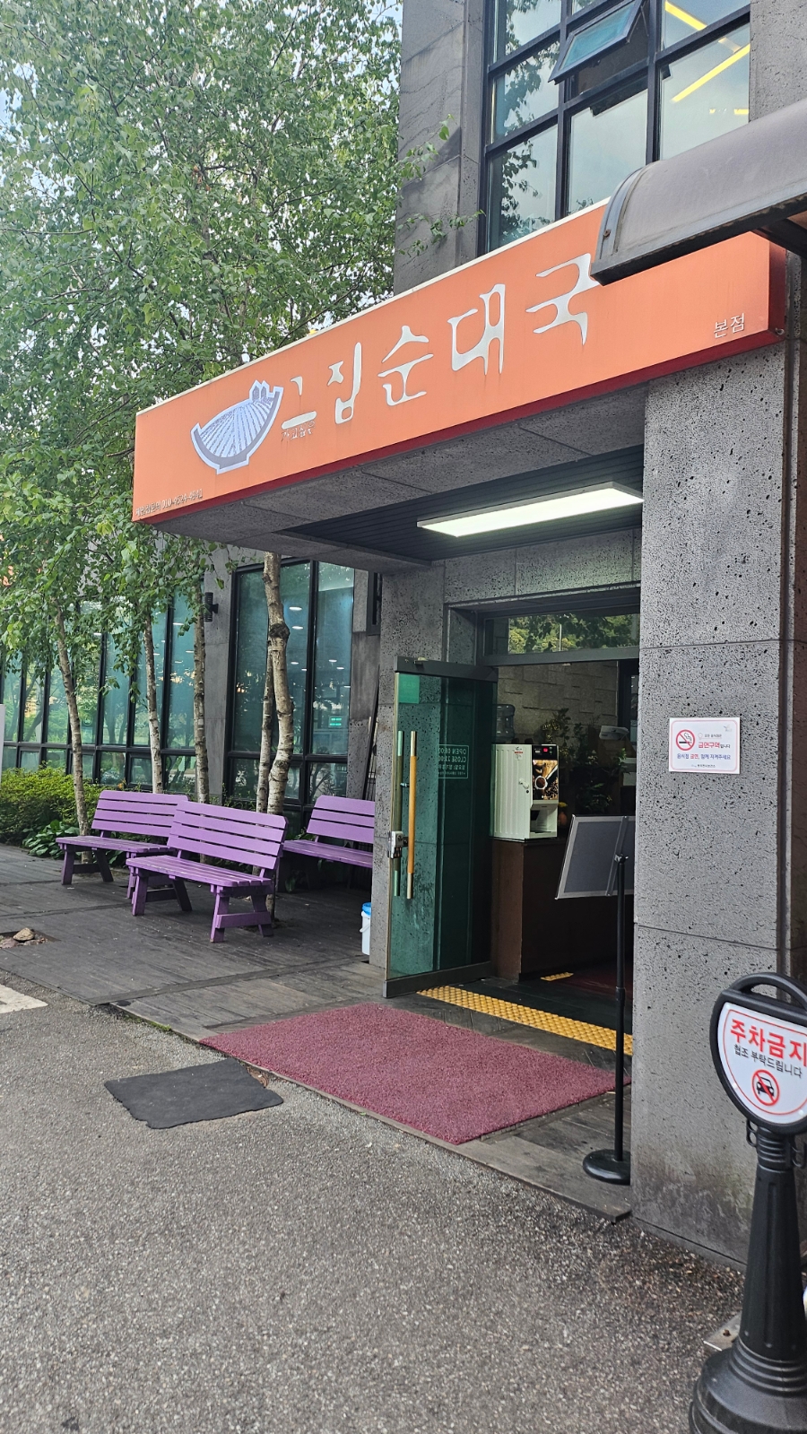 그집순대국 사진 2
