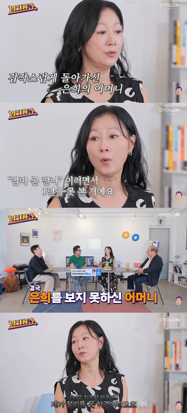 <b>방은희</b> "모친 <b>고독사 고백</b>…유품 정리도 못 하겠더라"
