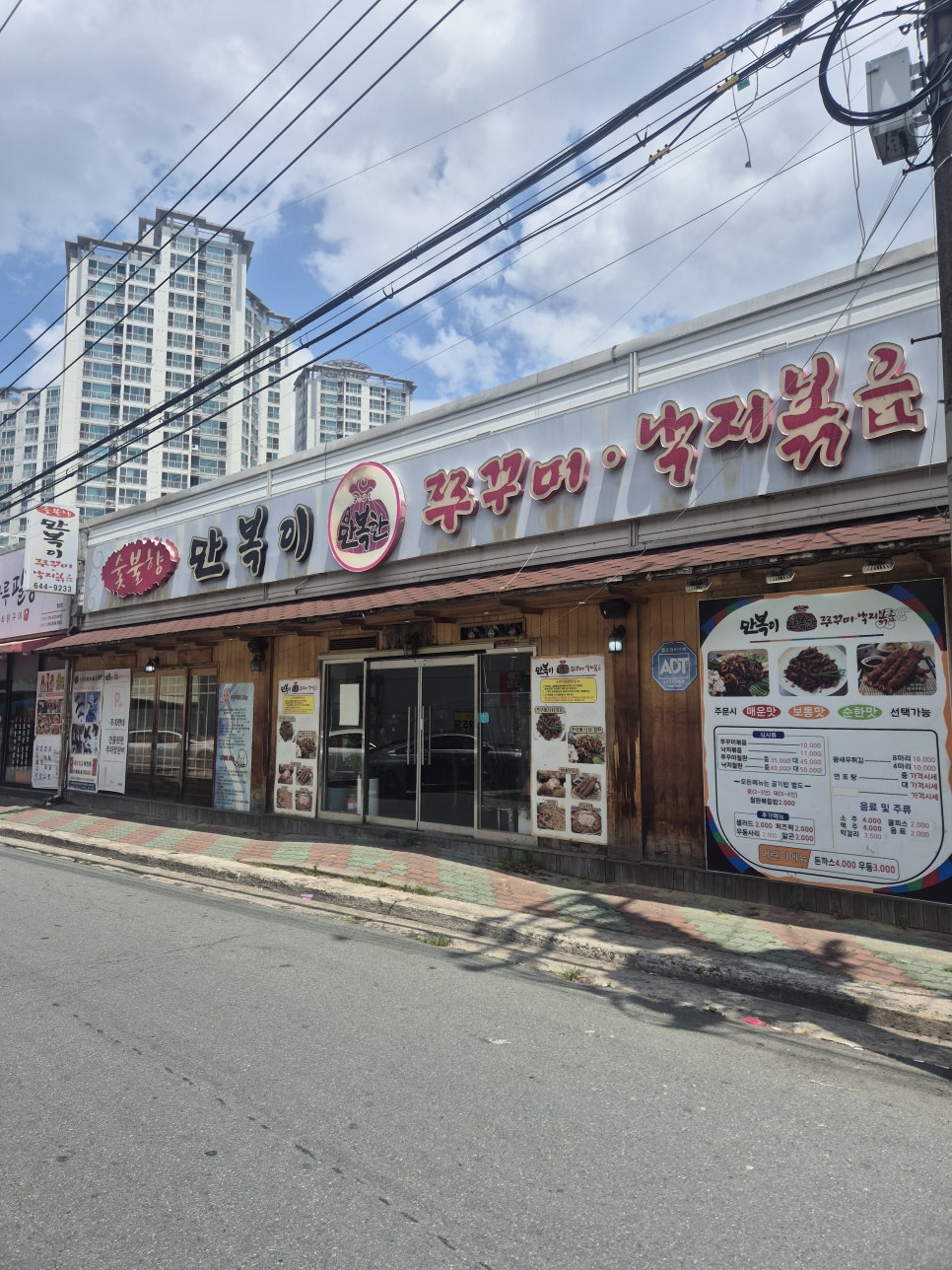 만복이쭈꾸미낙지볶음 월성점 사진 1