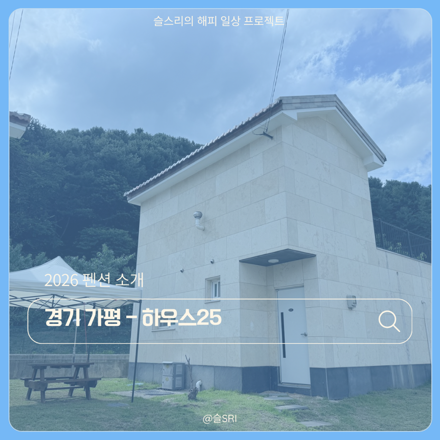 하우스25 사진 1