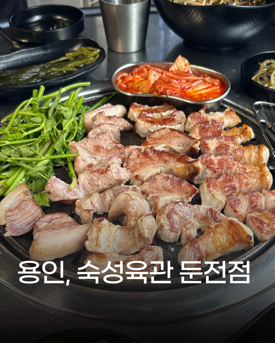 숙성육관 사진 1