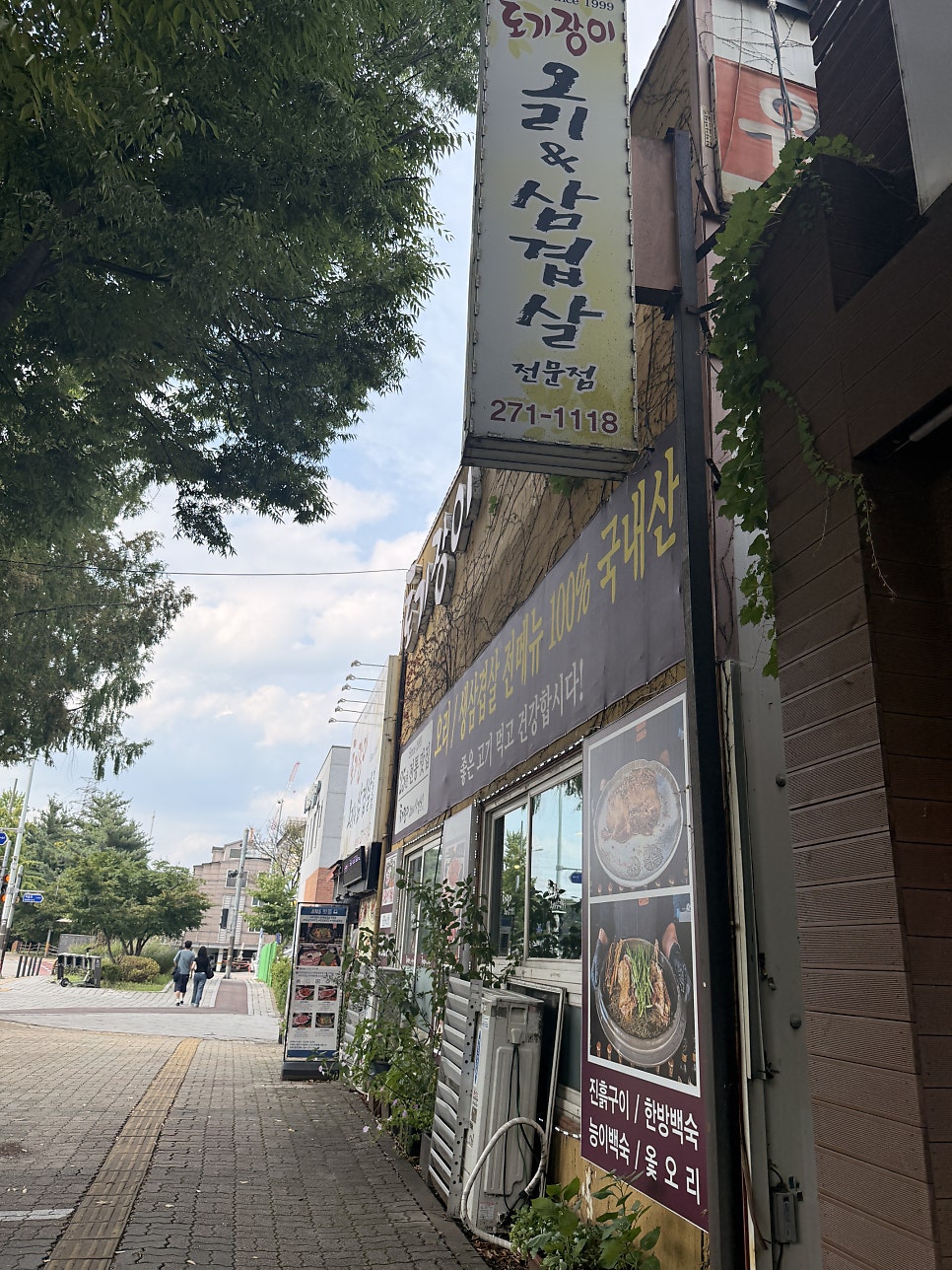 토기장이오리&삼겹살전문점 사진 4