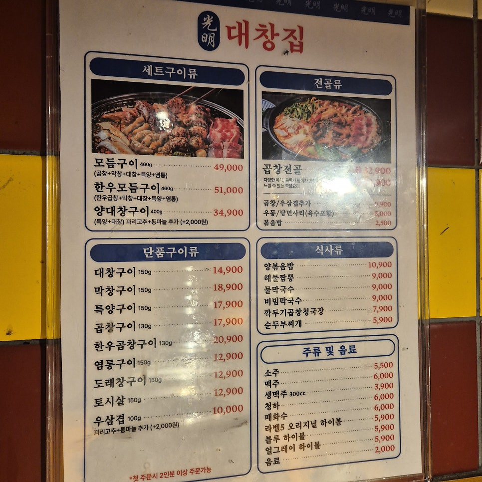 광명대창집 부평역점 사진 1