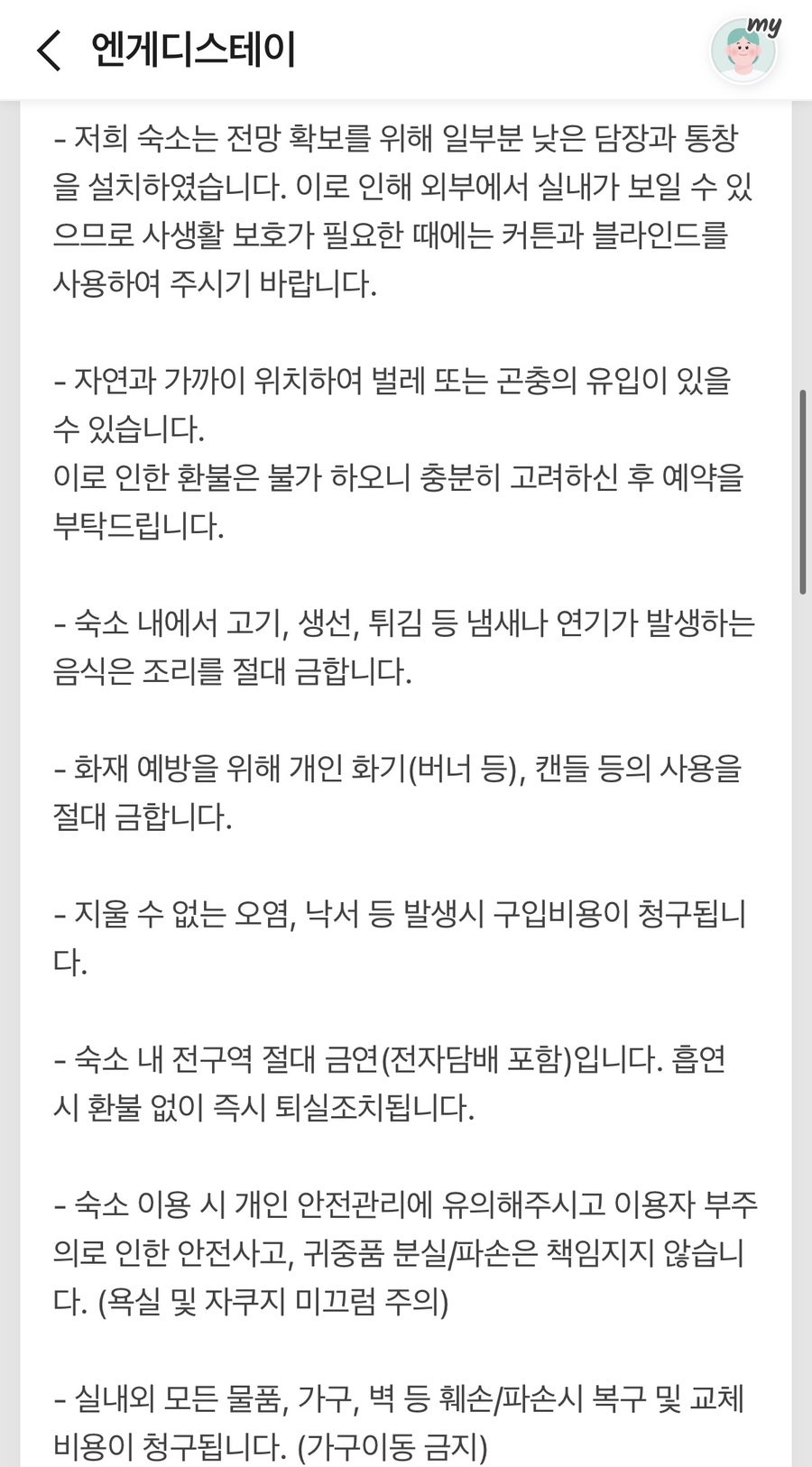 엔게디스테이 사진 4