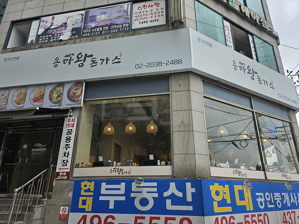 용마왕돈까스 본점 사진 2
