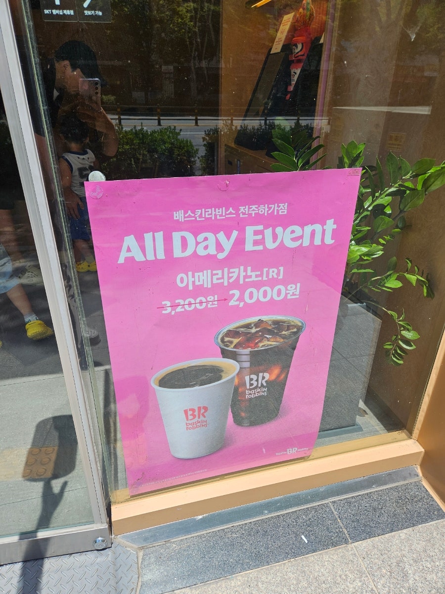 배스킨라빈스 전주하가점 사진 3