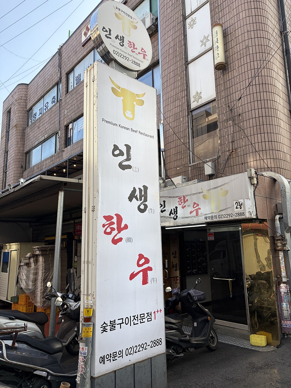 인생한우 사진 2
