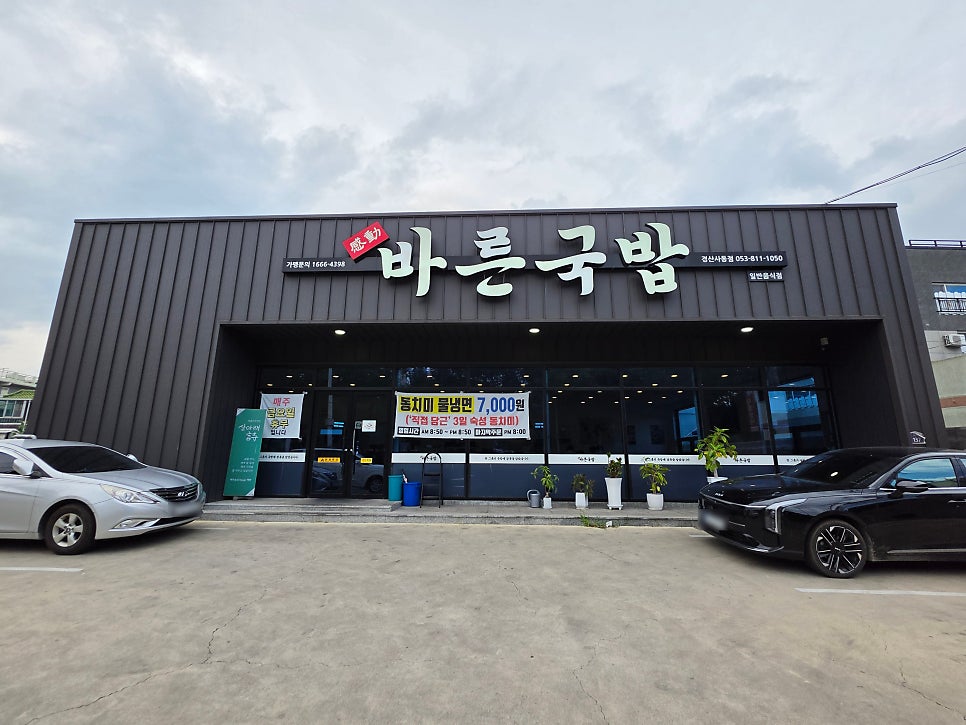 바른국밥 경산사동점 사진 2