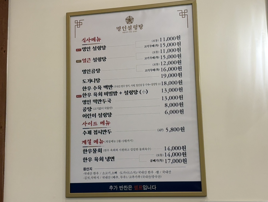 명인설렁탕 송도센트럴점 사진 4