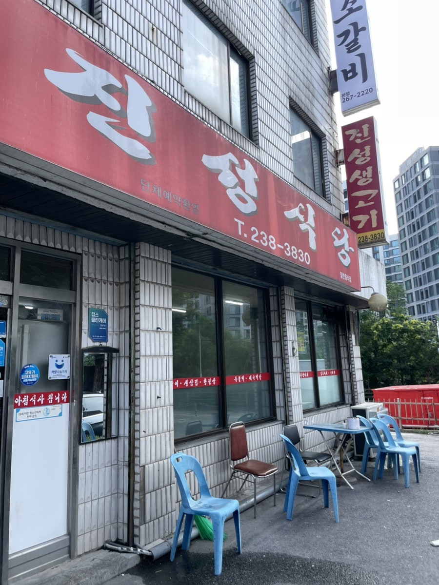 진성식당 사진 2