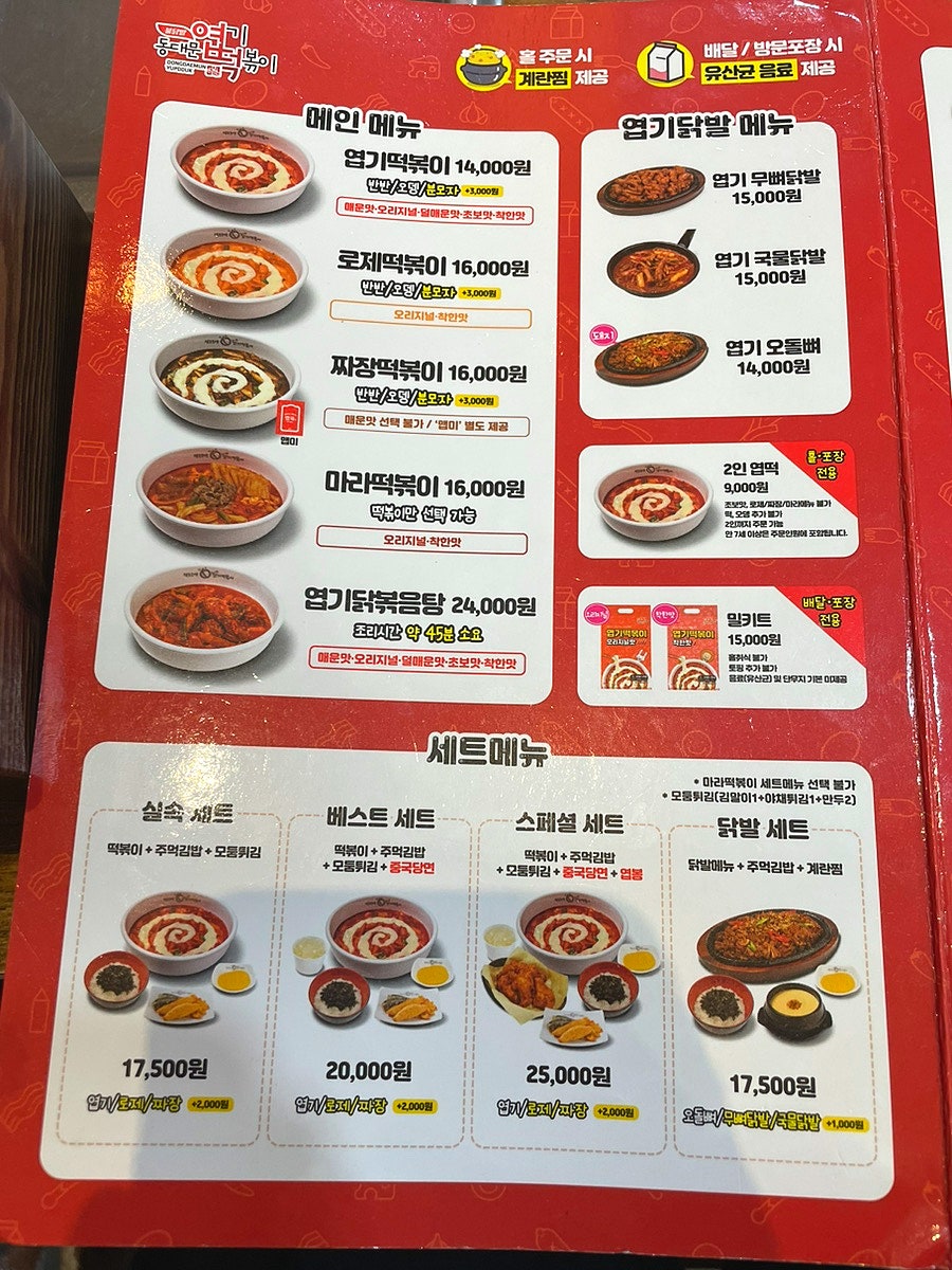 동대문엽기떡볶이 광주광산점 사진 6