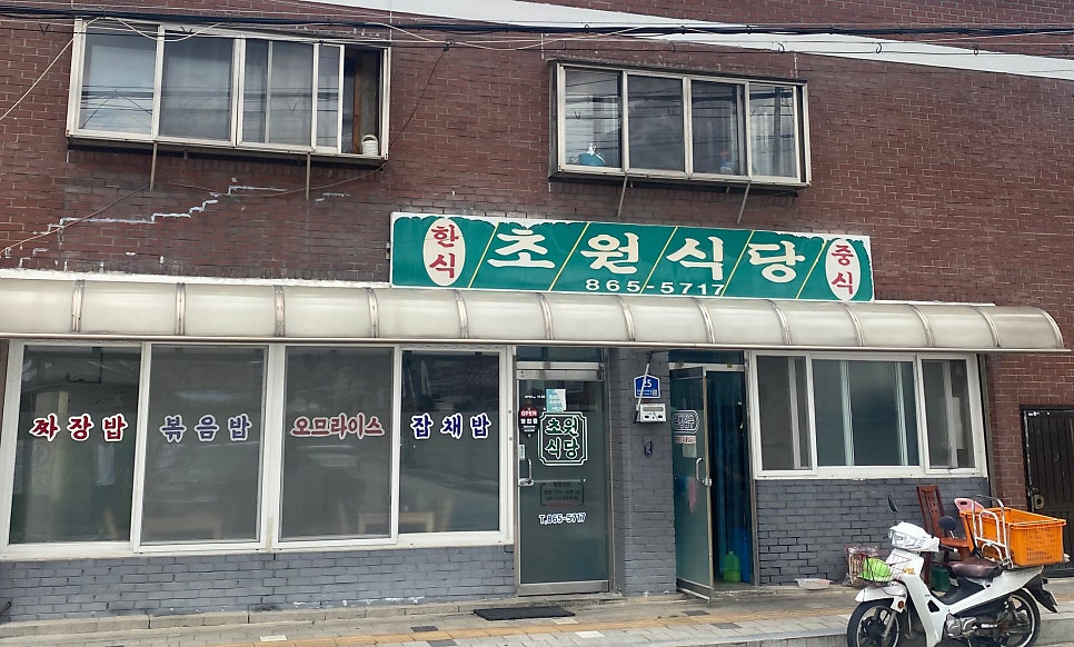 초원식당 사진 2