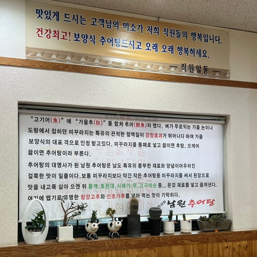 남원추어탕 사진 4