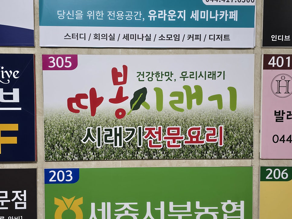 따봉시래기 세종점 사진 2