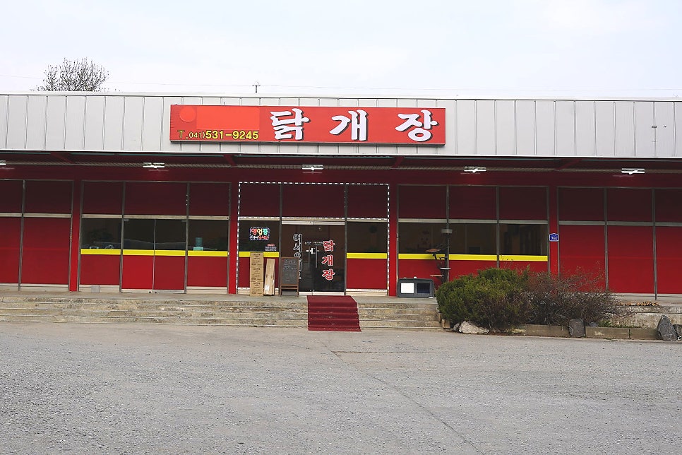 닭개장 사진 1