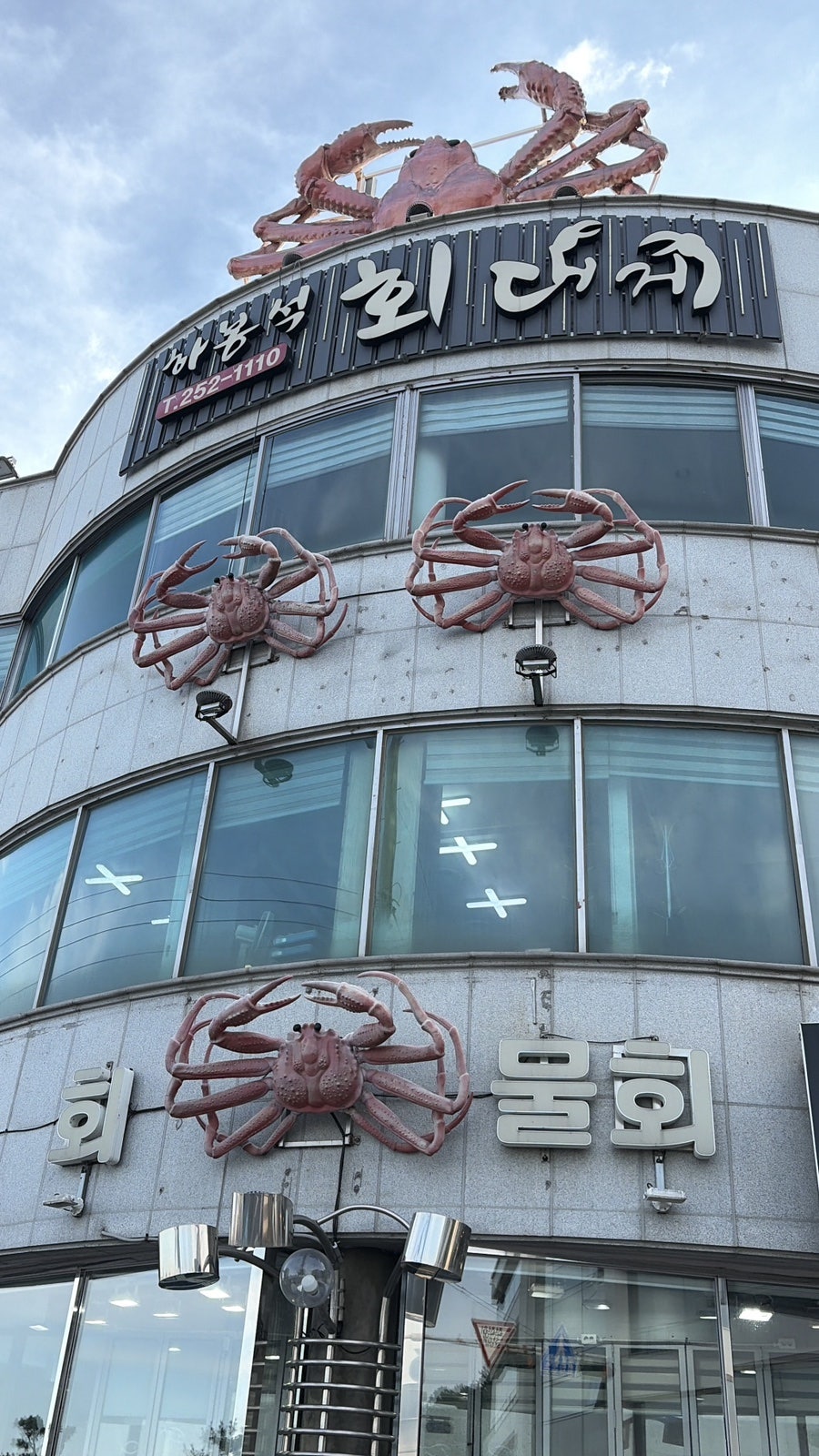 하봉석회대게 환호동점 사진 4