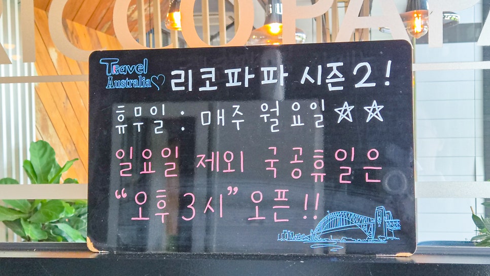 리코파파 시즌2 사진 6