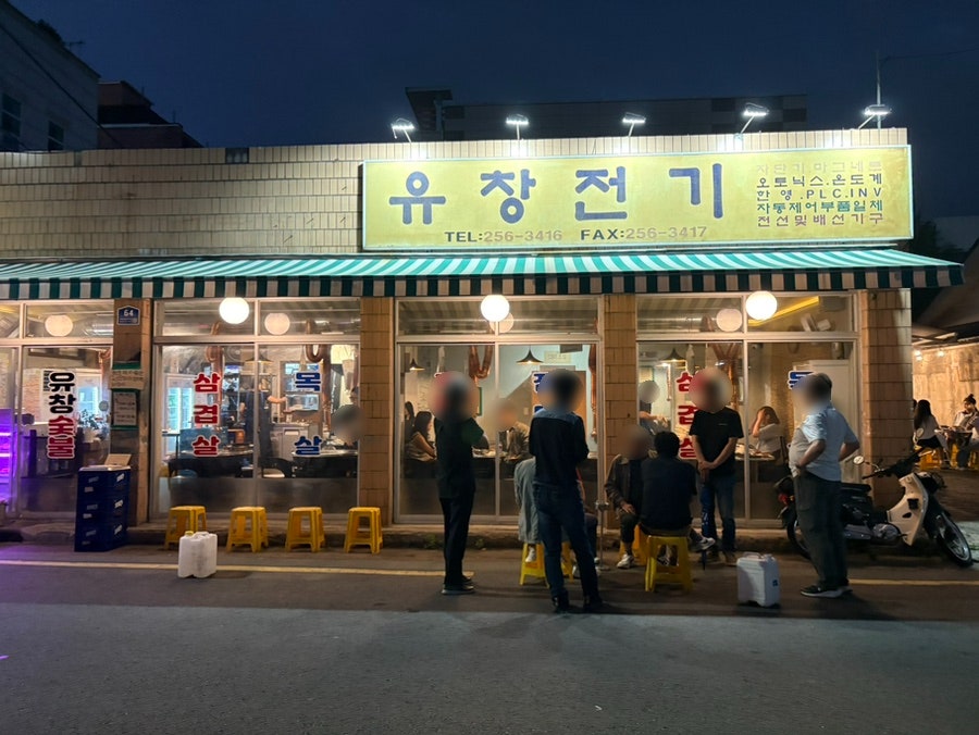 유창숯불 사진 1