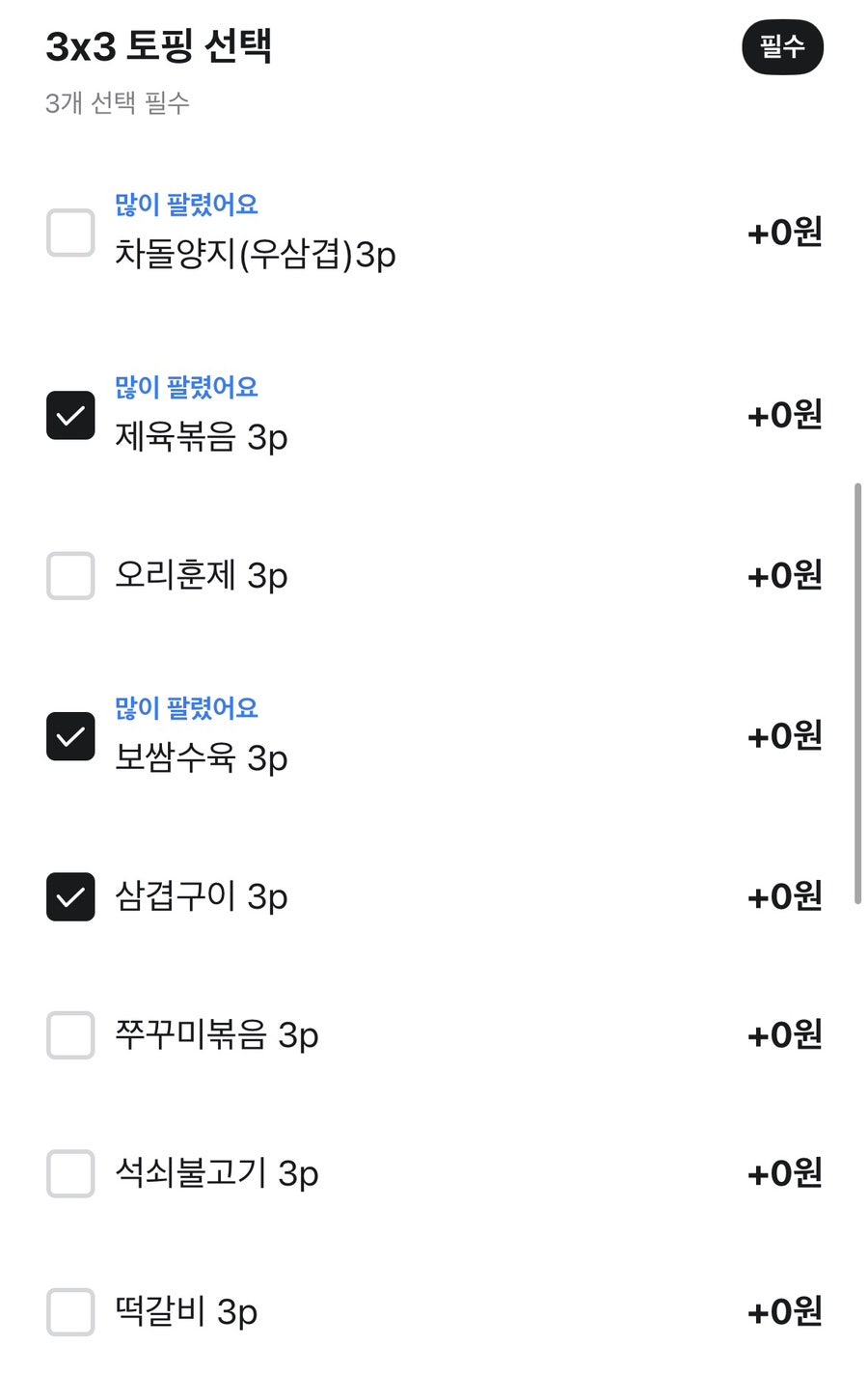 젓가락질잘해야만 밥을먹나요 사진 6