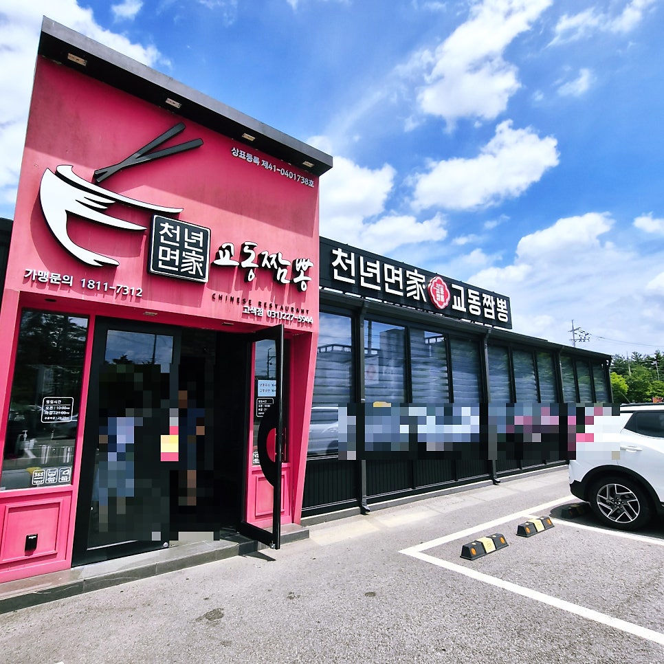 교동짬뽕 사진 1