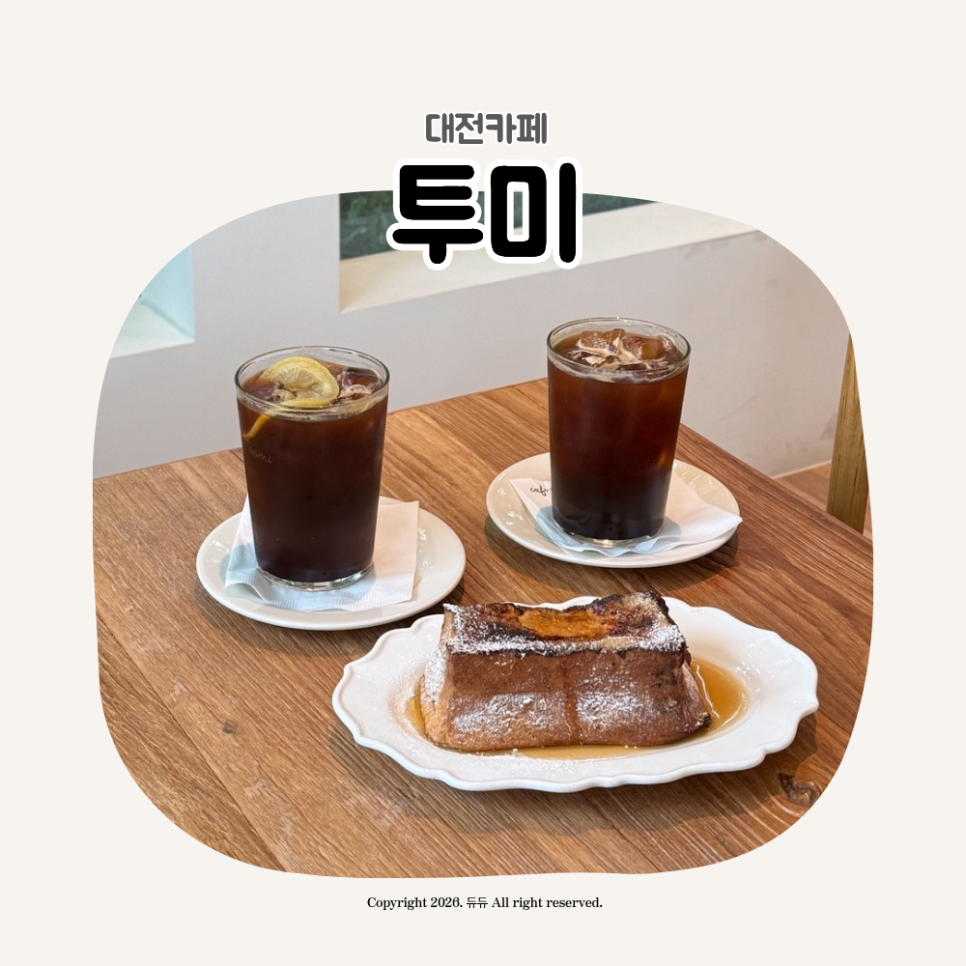 투미 사진 1