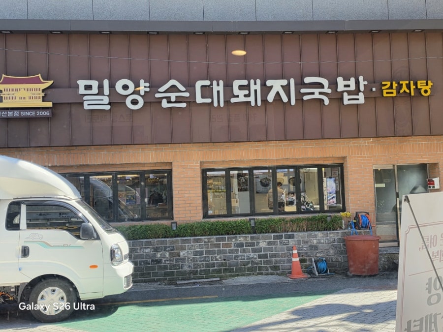 밀양순대 돼지국밥 신평점 사진 2