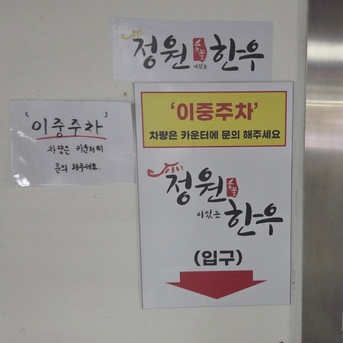 정원숯불한우 사진 3