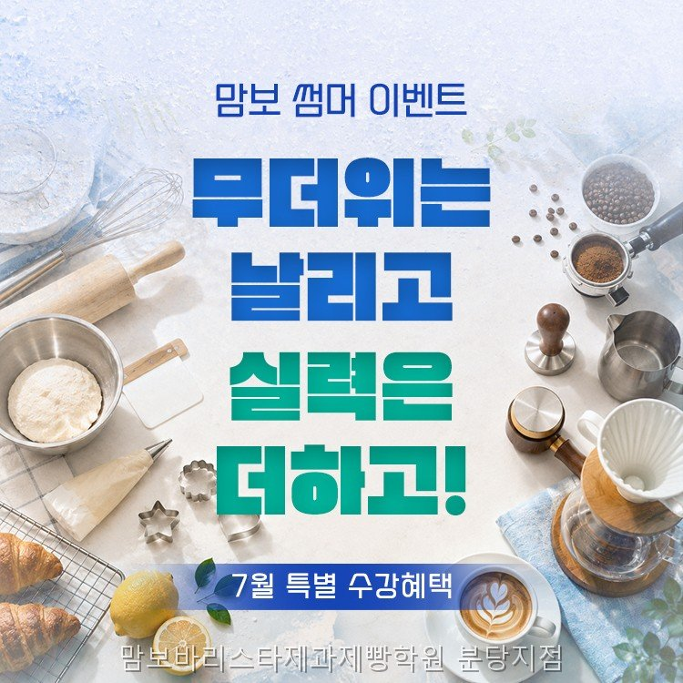 맘보바리스타제과제빵학원 분당지점 사진 3