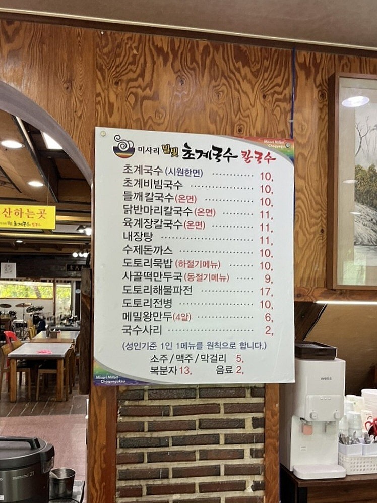 미사리밀빛초계국수 반월호수점 사진 2