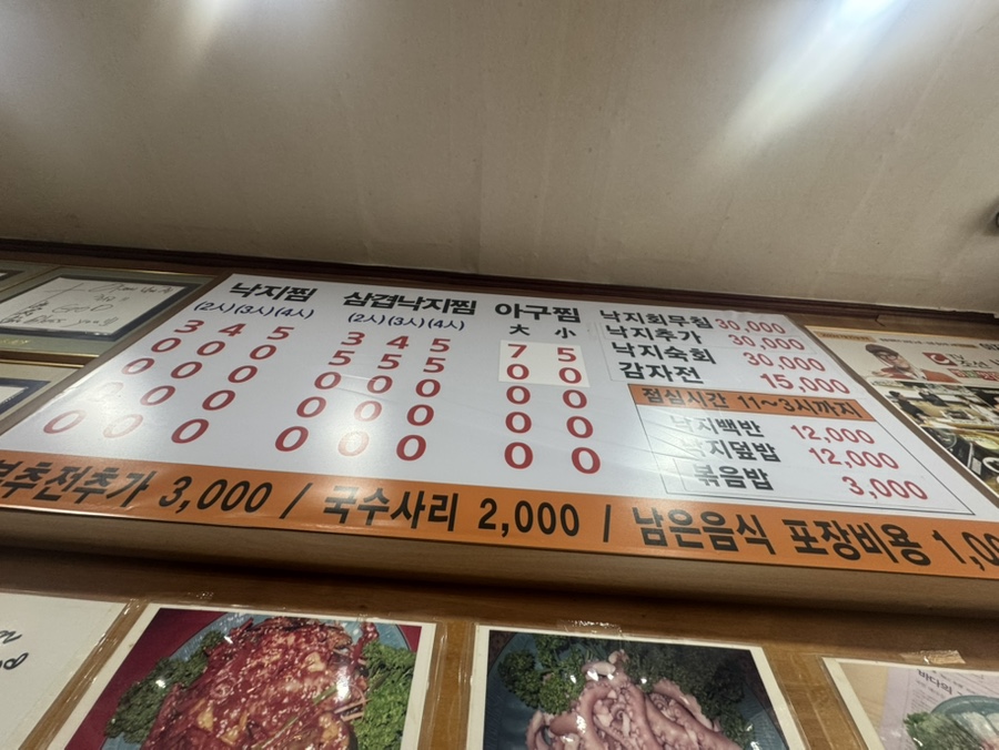 아저씨네낙지찜 신촌점 사진 2