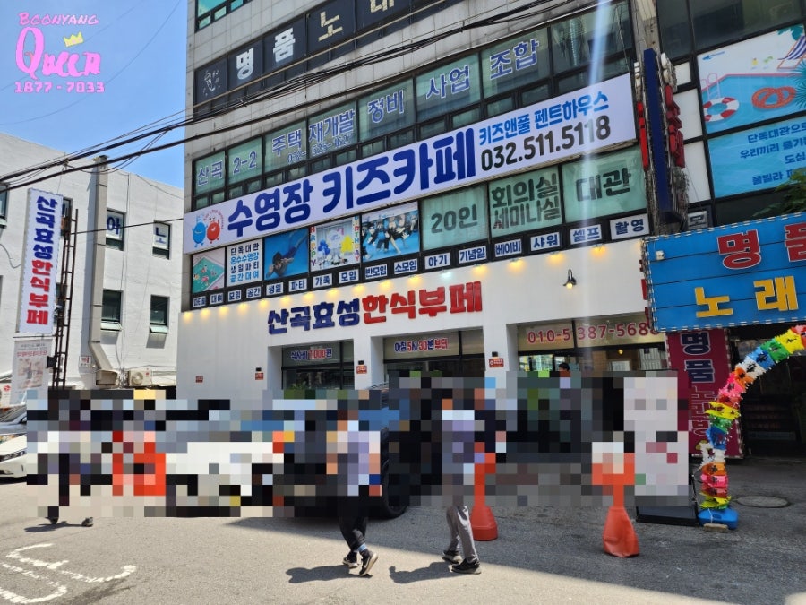 산곡효성한식부페 사진 1
