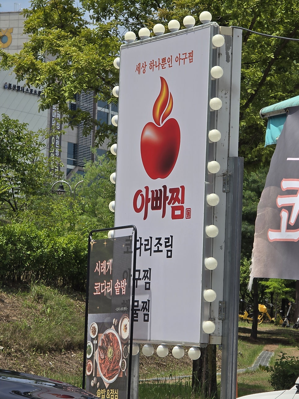 아빠찜 본점 사진 1