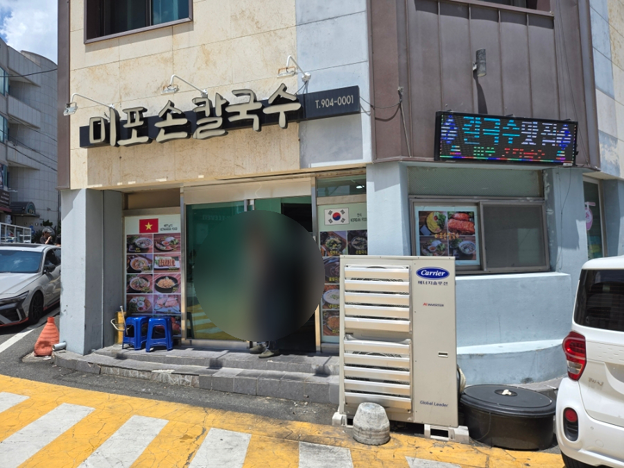 미포손칼국수 사진 2