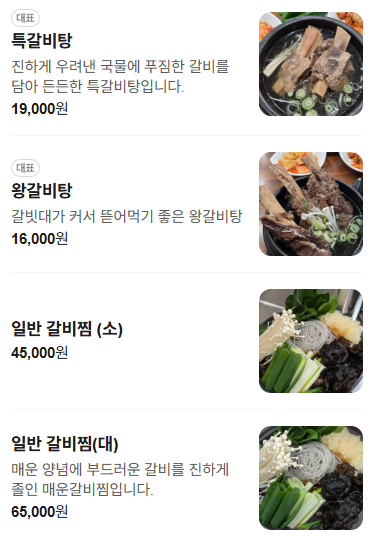 화랑왕갈비탕 사진 4