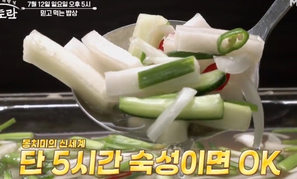알토란 유정임 명인 여름 동치미 레시피