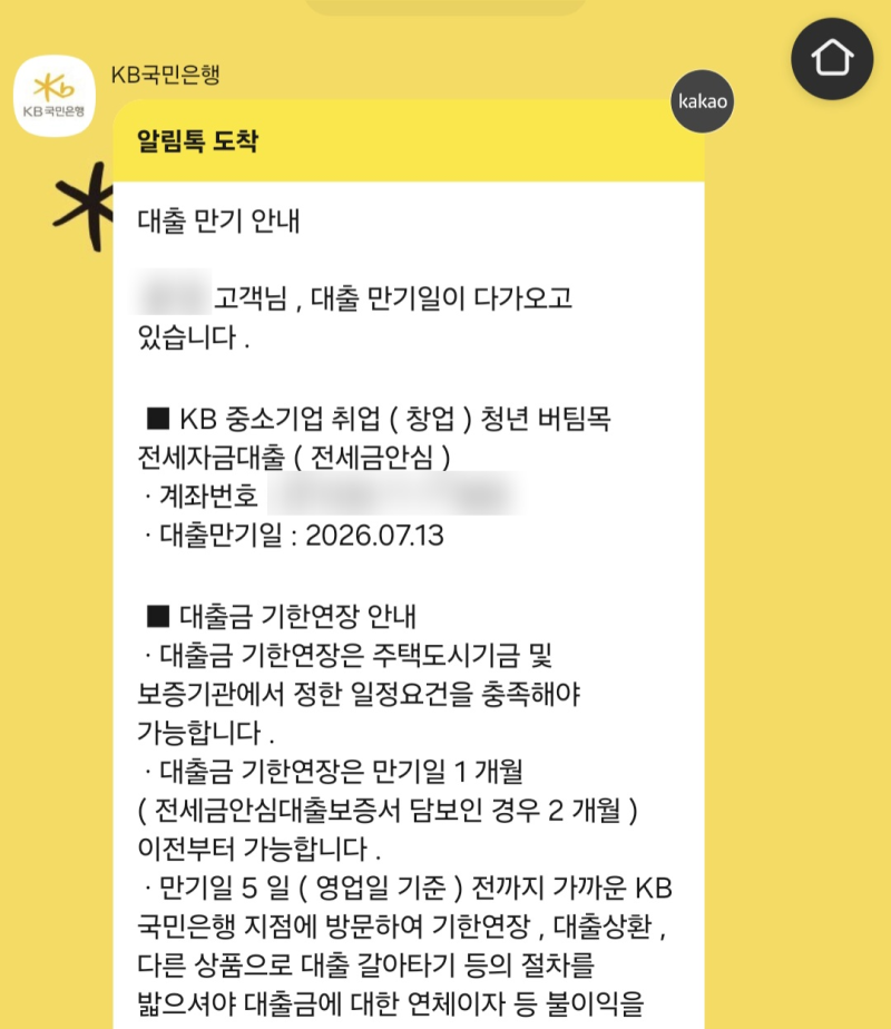 [2026 최신] 중기청 대출 연장 (서류 하나 놓쳐서 반려...?)