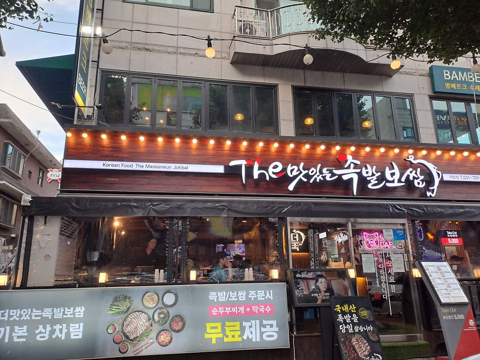 더맛있는족발보쌈 야탑점 사진 2