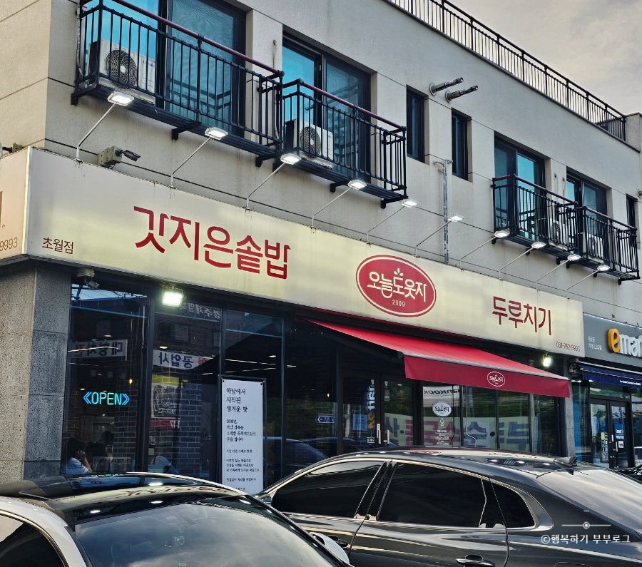 오늘도웃자 초월점 사진 2