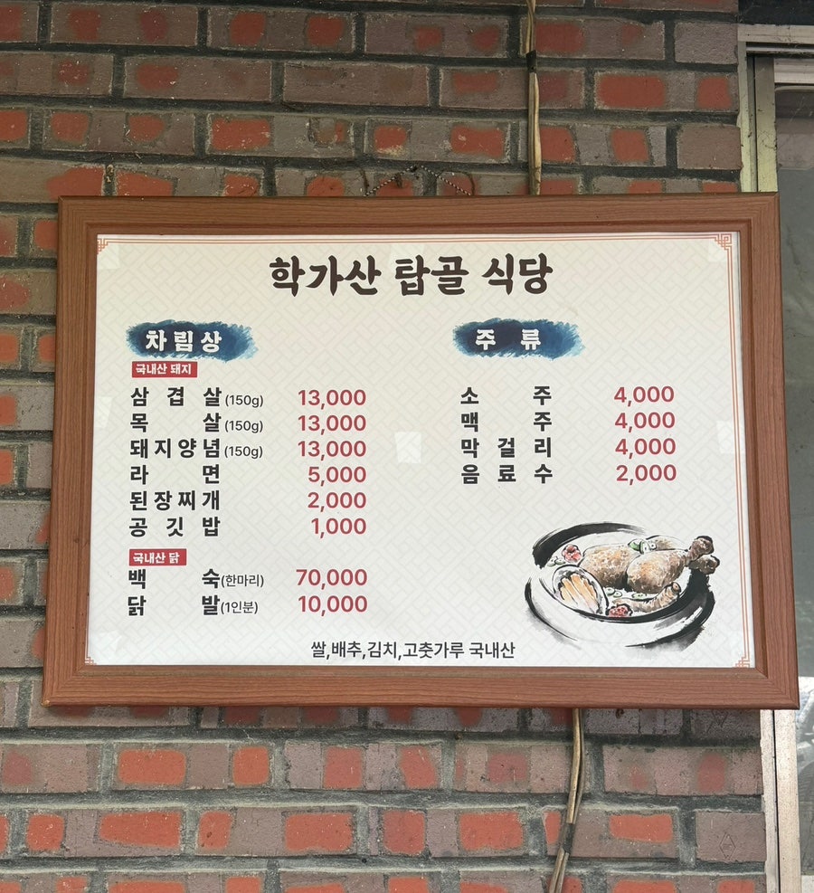 학가산탑골식당 사진 4